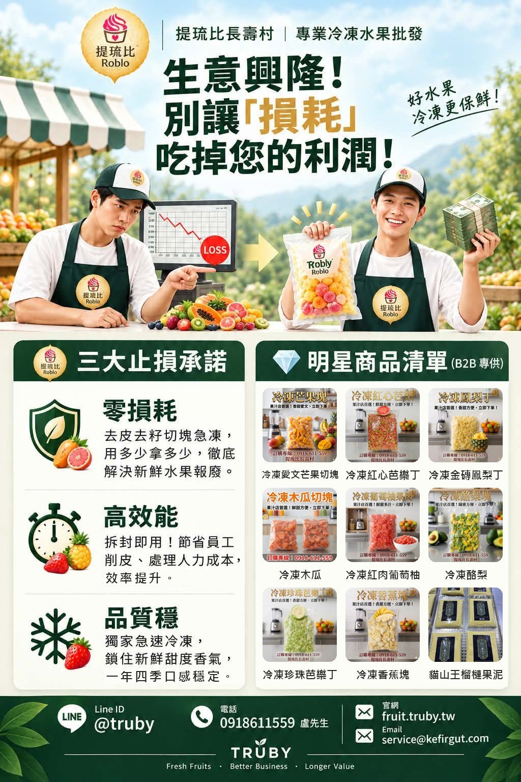 提琉比長壽村 店家商用冷凍水果塊批發:愛文芒果、紅心芭樂、金磚鳳梨、木瓜、紅肉葡萄柚、酪梨、珍珠芭樂、香蕉、貓山王榴槤果泥,LINE @truby 洽詢