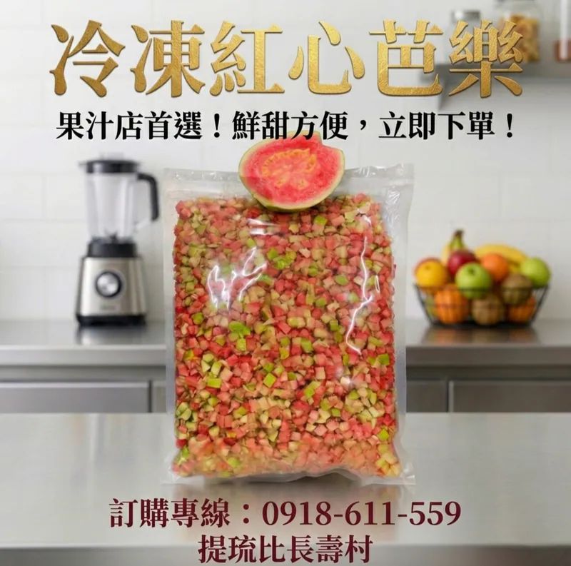 冷凍紅心芭樂丁 商品照
