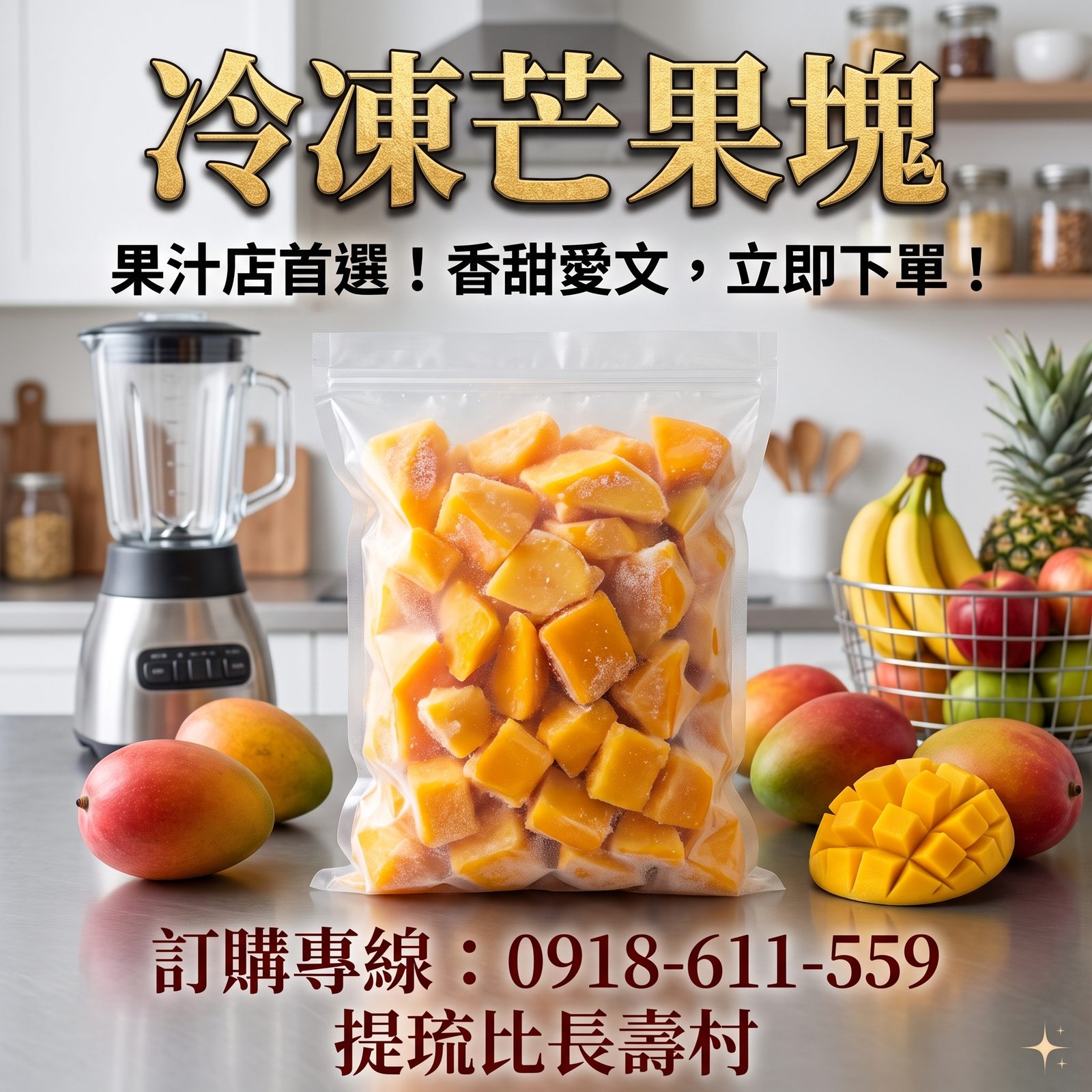 冷凍愛文芒果切塊 商品照