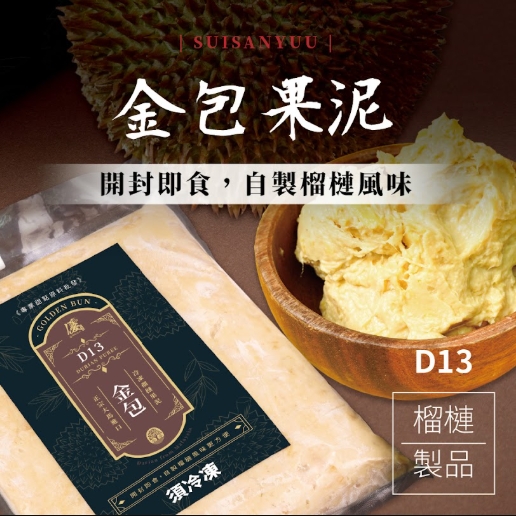 馬來西亞金包榴槤果泥 商品照