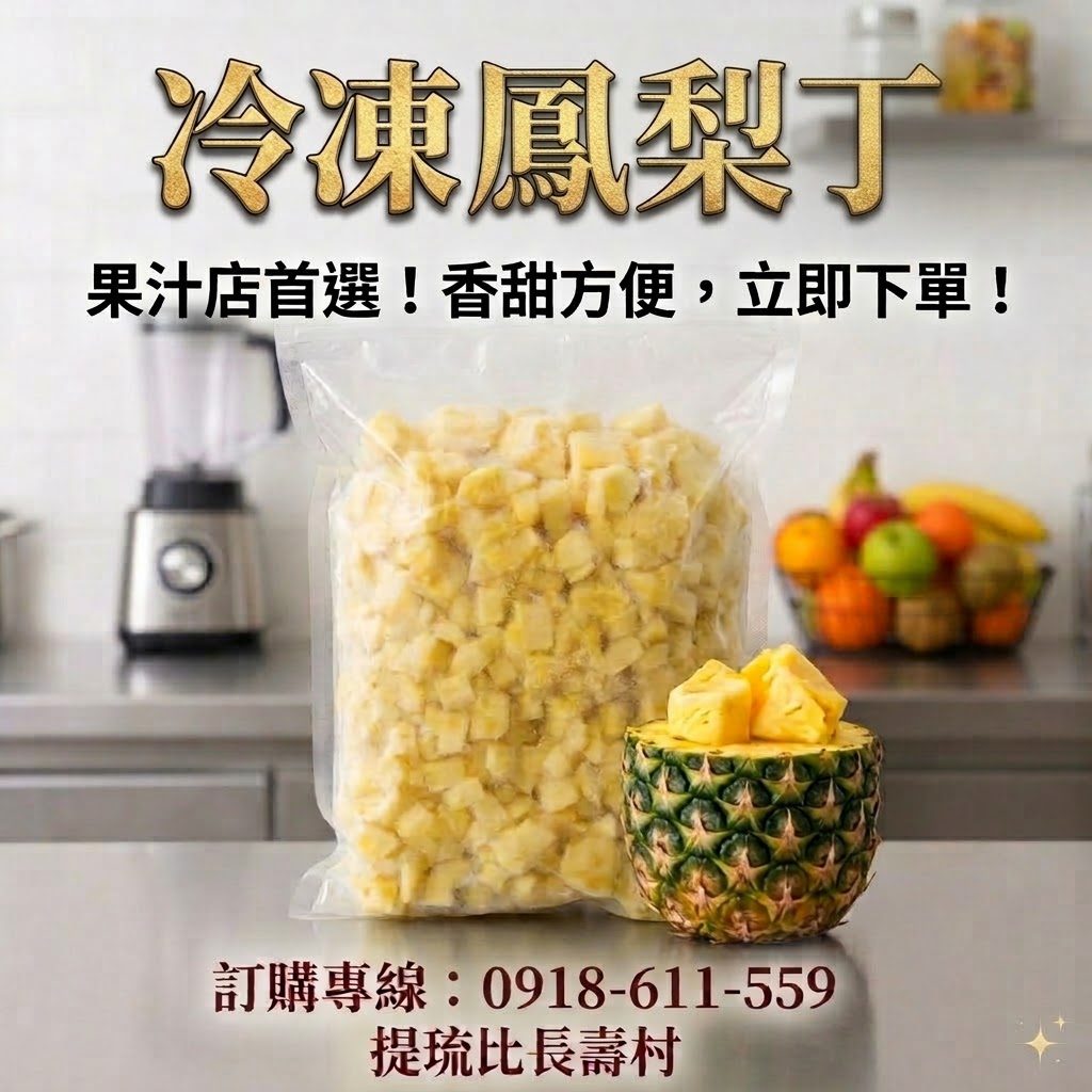 冷凍金磚鳳梨丁 商品照